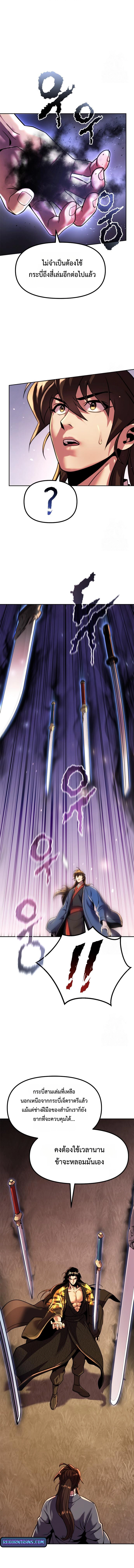 Chronicles of the Demon Faction ตำนานการเกิดใหม่ในลัทธิมาร ตอนที่ 114 page 4