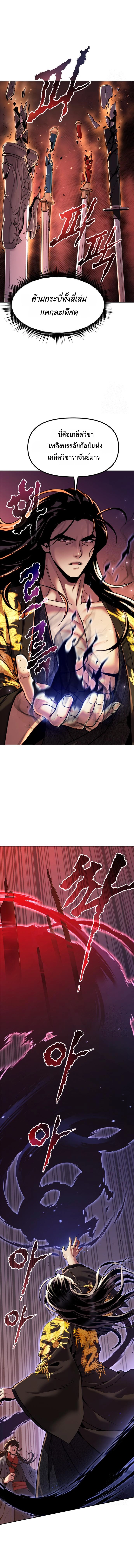 Chronicles of the Demon Faction ตำนานการเกิดใหม่ในลัทธิมาร ตอนที่ 114 page 5