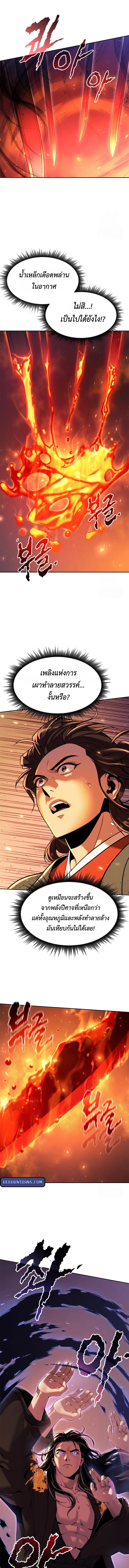 Chronicles of the Demon Faction ตำนานการเกิดใหม่ในลัทธิมาร ตอนที่ 114 page 6