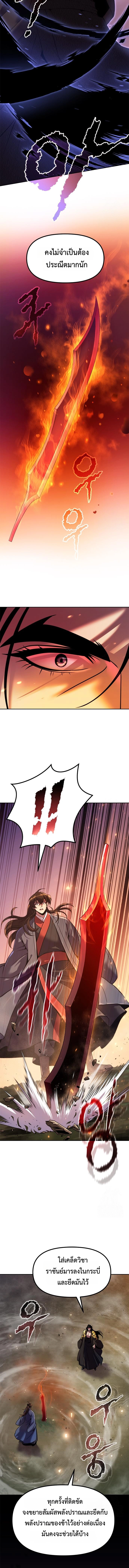 Chronicles of the Demon Faction ตำนานการเกิดใหม่ในลัทธิมาร ตอนที่ 114 page 7