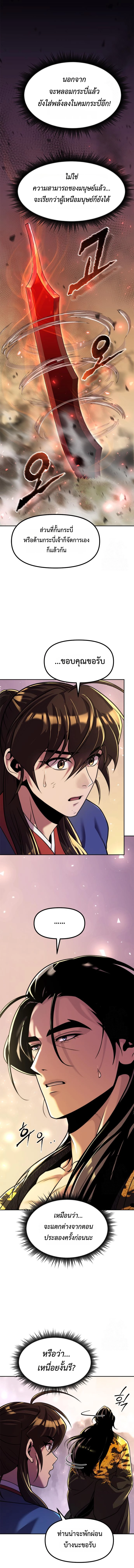 Chronicles of the Demon Faction ตำนานการเกิดใหม่ในลัทธิมาร ตอนที่ 114 page 8