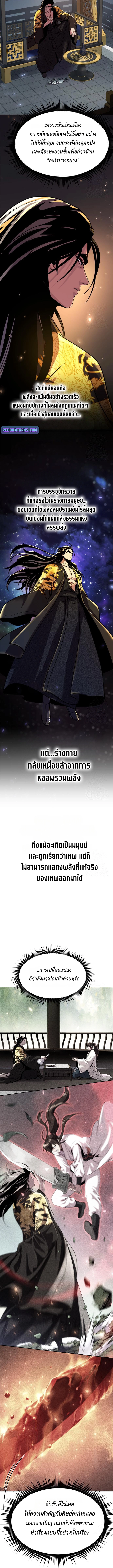 Chronicles of the Demon Faction ตำนานการเกิดใหม่ในลัทธิมาร ตอนที่ 114 page 11