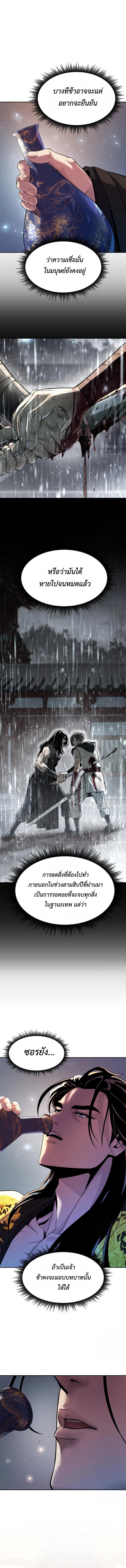 Chronicles of the Demon Faction ตำนานการเกิดใหม่ในลัทธิมาร ตอนที่ 114 page 12