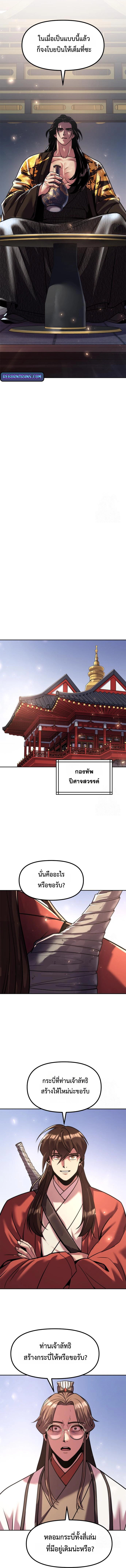 Chronicles of the Demon Faction ตำนานการเกิดใหม่ในลัทธิมาร ตอนที่ 114 page 13