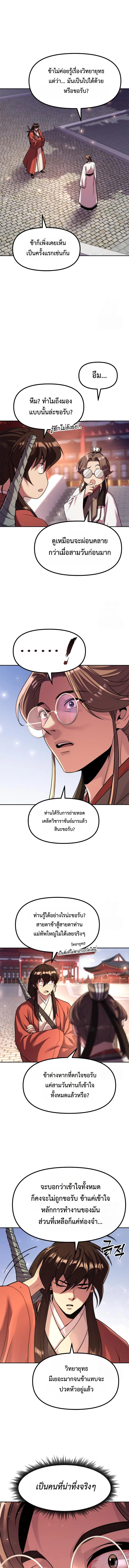 Chronicles of the Demon Faction ตำนานการเกิดใหม่ในลัทธิมาร ตอนที่ 114 page 14