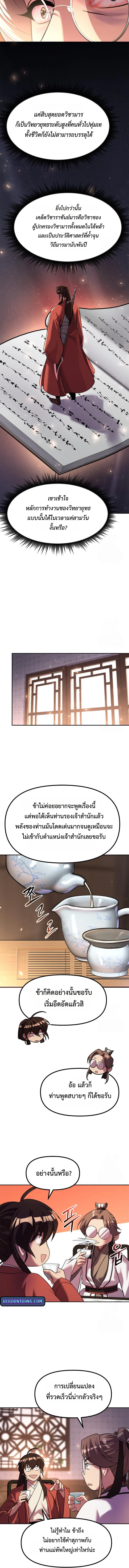 Chronicles of the Demon Faction ตำนานการเกิดใหม่ในลัทธิมาร ตอนที่ 114 page 15