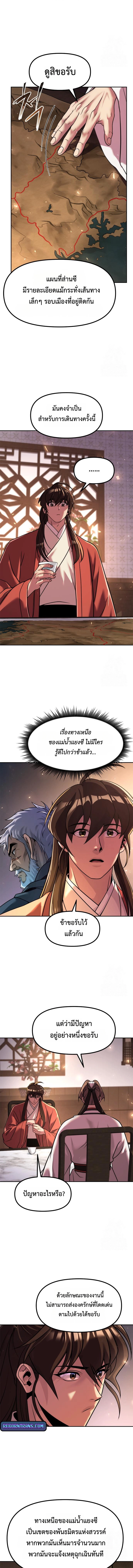Chronicles of the Demon Faction ตำนานการเกิดใหม่ในลัทธิมาร ตอนที่ 114 page 16