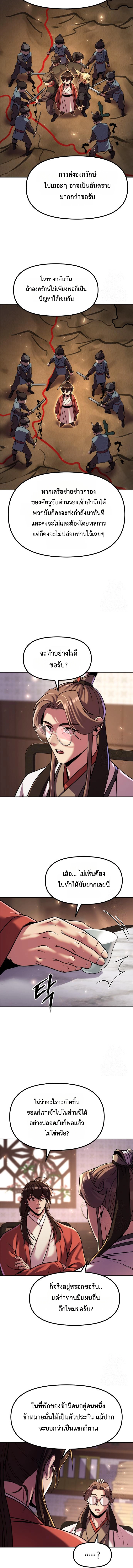 Chronicles of the Demon Faction ตำนานการเกิดใหม่ในลัทธิมาร ตอนที่ 114 page 17