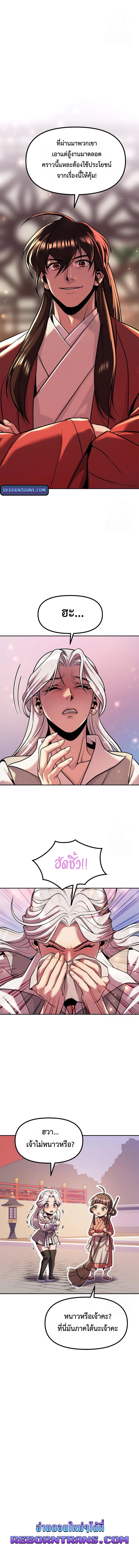 Chronicles of the Demon Faction ตำนานการเกิดใหม่ในลัทธิมาร ตอนที่ 114 page 18