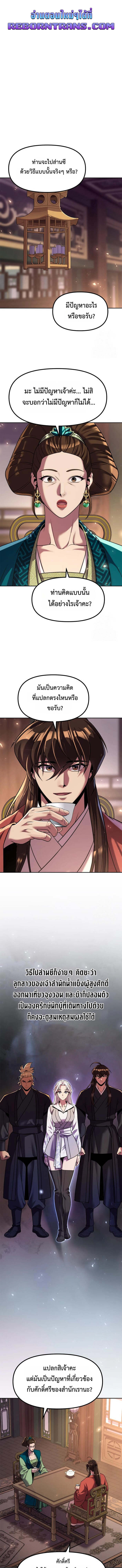Chronicles of the Demon Faction ตำนานการเกิดใหม่ในลัทธิมาร ตอนที่ 115 page 0