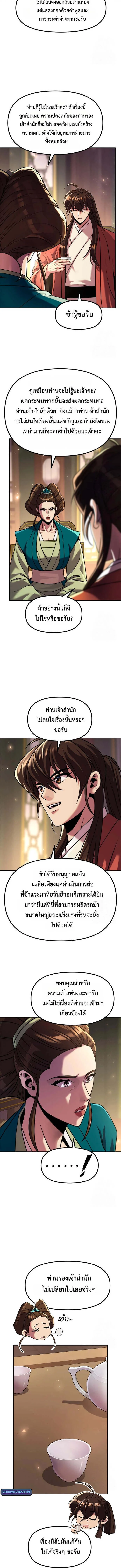 Chronicles of the Demon Faction ตำนานการเกิดใหม่ในลัทธิมาร ตอนที่ 115 page 1