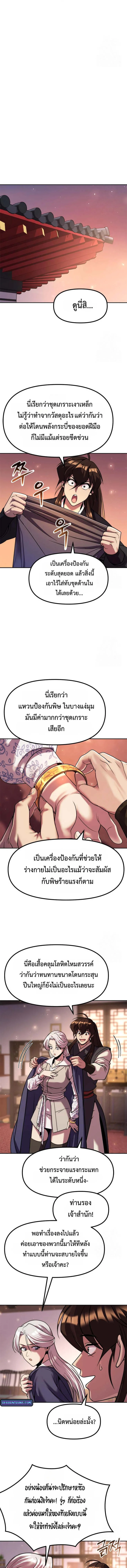 Chronicles of the Demon Faction ตำนานการเกิดใหม่ในลัทธิมาร ตอนที่ 115 page 2