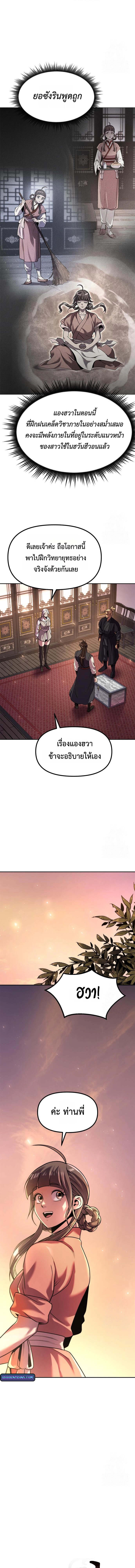 Chronicles of the Demon Faction ตำนานการเกิดใหม่ในลัทธิมาร ตอนที่ 115 page 4