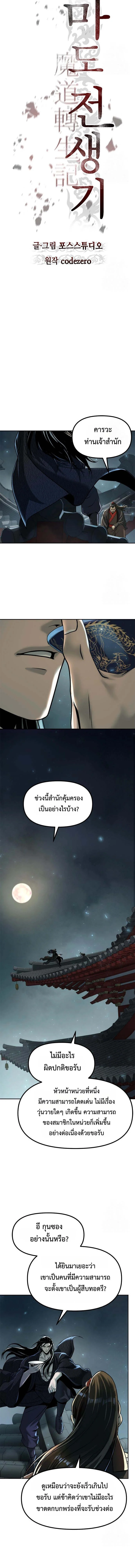Chronicles of the Demon Faction ตำนานการเกิดใหม่ในลัทธิมาร ตอนที่ 115 page 5