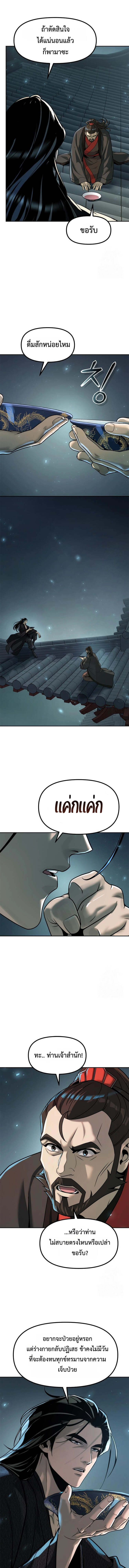 Chronicles of the Demon Faction ตำนานการเกิดใหม่ในลัทธิมาร ตอนที่ 115 page 6