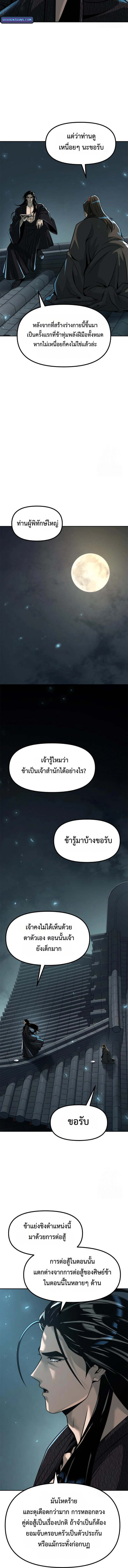 Chronicles of the Demon Faction ตำนานการเกิดใหม่ในลัทธิมาร ตอนที่ 115 page 7