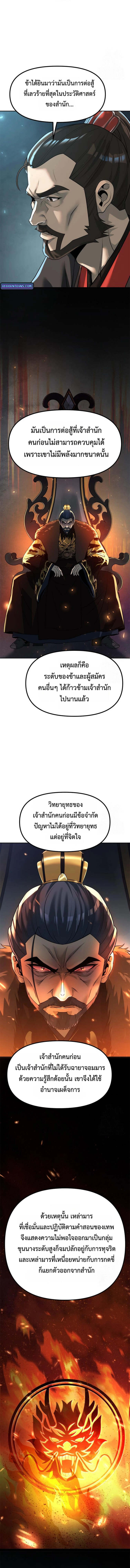 Chronicles of the Demon Faction ตำนานการเกิดใหม่ในลัทธิมาร ตอนที่ 115 page 8