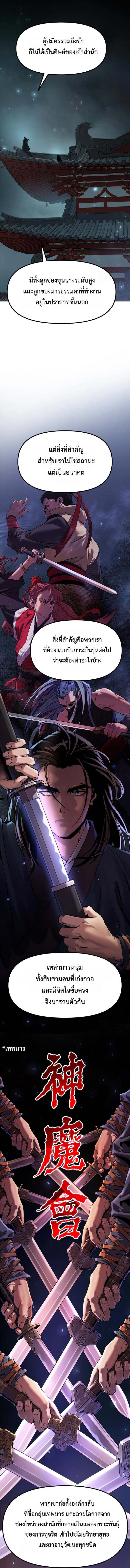 Chronicles of the Demon Faction ตำนานการเกิดใหม่ในลัทธิมาร ตอนที่ 115 page 9