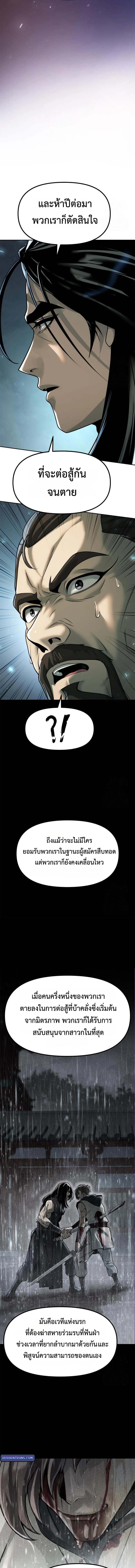 Chronicles of the Demon Faction ตำนานการเกิดใหม่ในลัทธิมาร ตอนที่ 115 page 10