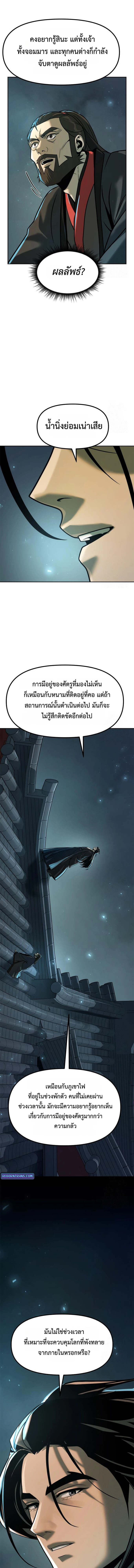 Chronicles of the Demon Faction ตำนานการเกิดใหม่ในลัทธิมาร ตอนที่ 115 page 12