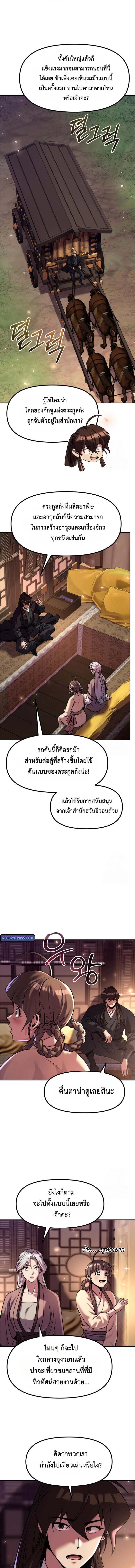Chronicles of the Demon Faction ตำนานการเกิดใหม่ในลัทธิมาร ตอนที่ 115 page 14