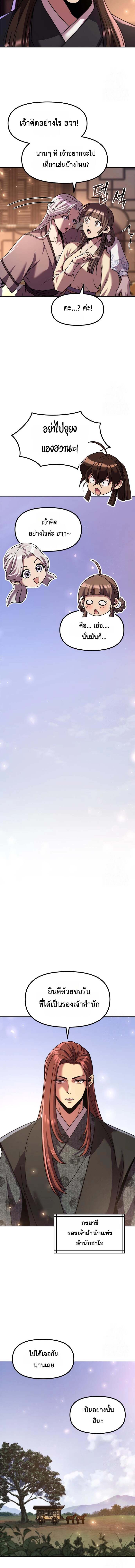 Chronicles of the Demon Faction ตำนานการเกิดใหม่ในลัทธิมาร ตอนที่ 115 page 15