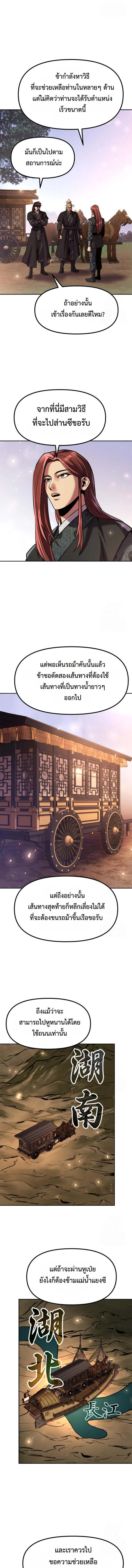 Chronicles of the Demon Faction ตำนานการเกิดใหม่ในลัทธิมาร ตอนที่ 115 page 16