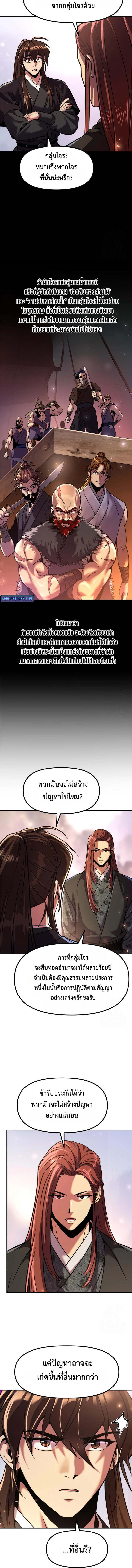 Chronicles of the Demon Faction ตำนานการเกิดใหม่ในลัทธิมาร ตอนที่ 115 page 17