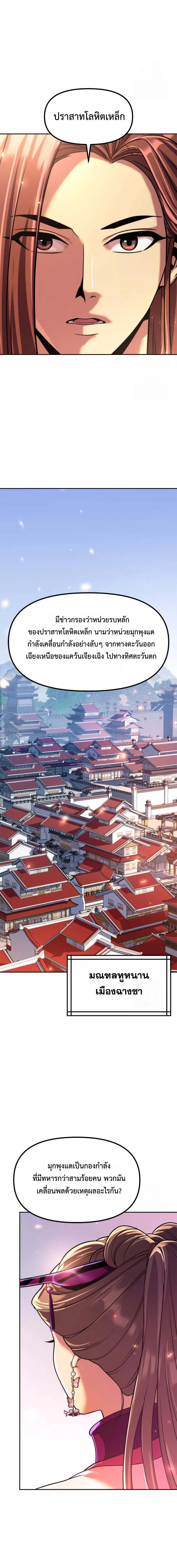 Chronicles of the Demon Faction ตำนานการเกิดใหม่ในลัทธิมาร ตอนที่ 115 page 18