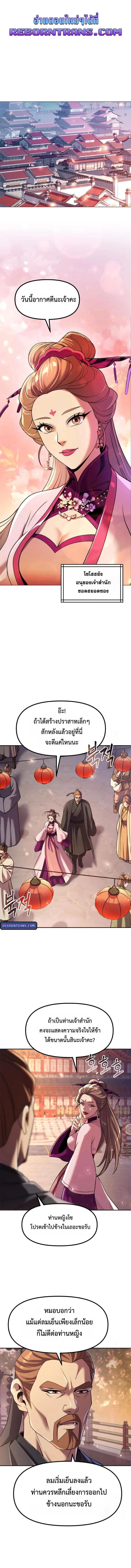 Chronicles of the Demon Faction ตำนานการเกิดใหม่ในลัทธิมาร ตอนที่ 116 page 0
