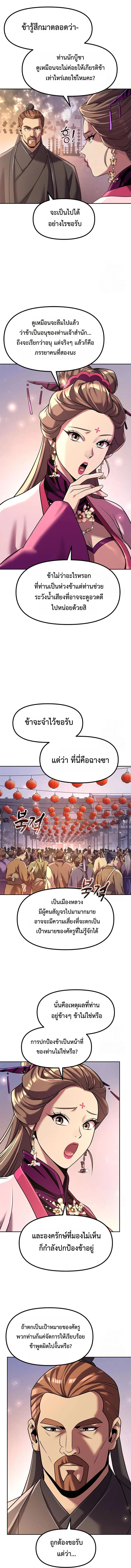 Chronicles of the Demon Faction ตำนานการเกิดใหม่ในลัทธิมาร ตอนที่ 116 page 1