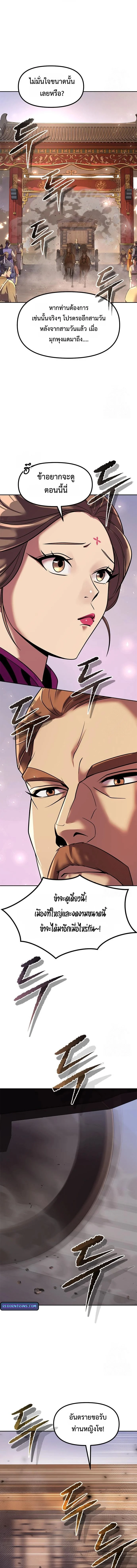 Chronicles of the Demon Faction ตำนานการเกิดใหม่ในลัทธิมาร ตอนที่ 116 page 2