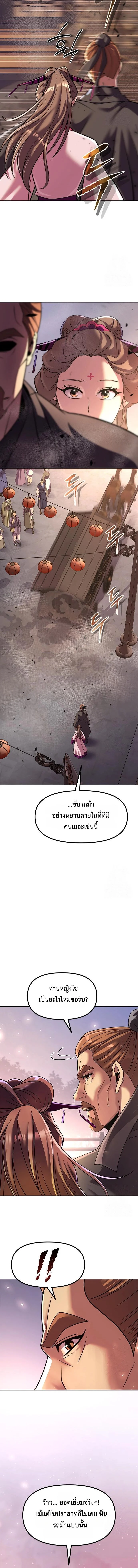 Chronicles of the Demon Faction ตำนานการเกิดใหม่ในลัทธิมาร ตอนที่ 116 page 3