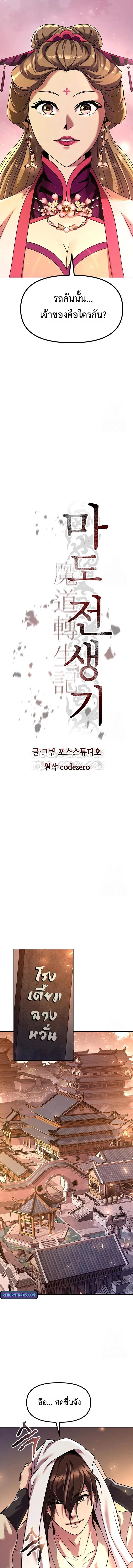 Chronicles of the Demon Faction ตำนานการเกิดใหม่ในลัทธิมาร ตอนที่ 116 page 4