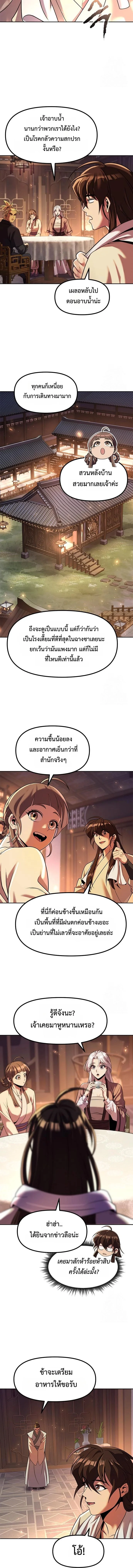 Chronicles of the Demon Faction ตำนานการเกิดใหม่ในลัทธิมาร ตอนที่ 116 page 5