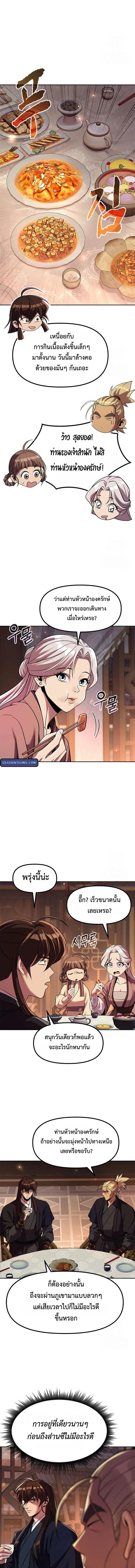 Chronicles of the Demon Faction ตำนานการเกิดใหม่ในลัทธิมาร ตอนที่ 116 page 6