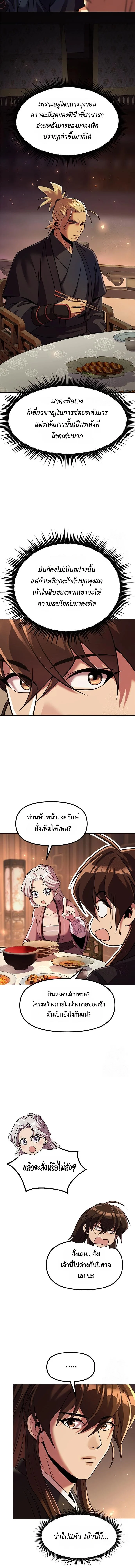 Chronicles of the Demon Faction ตำนานการเกิดใหม่ในลัทธิมาร ตอนที่ 116 page 7
