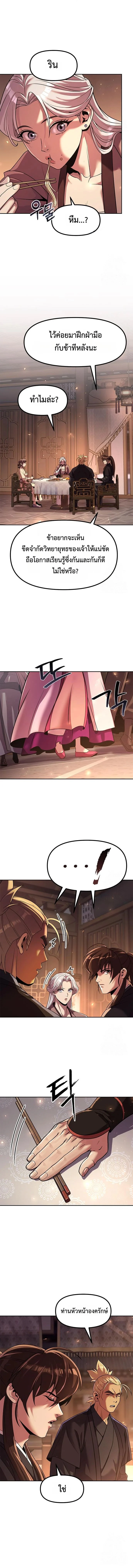 Chronicles of the Demon Faction ตำนานการเกิดใหม่ในลัทธิมาร ตอนที่ 116 page 8