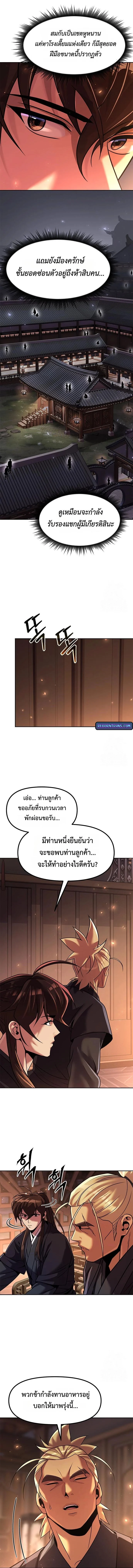 Chronicles of the Demon Faction ตำนานการเกิดใหม่ในลัทธิมาร ตอนที่ 116 page 9