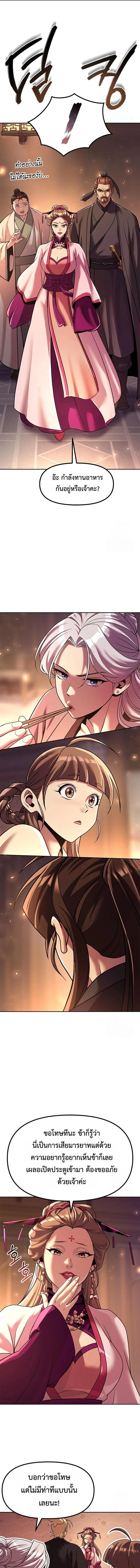 Chronicles of the Demon Faction ตำนานการเกิดใหม่ในลัทธิมาร ตอนที่ 116 page 10