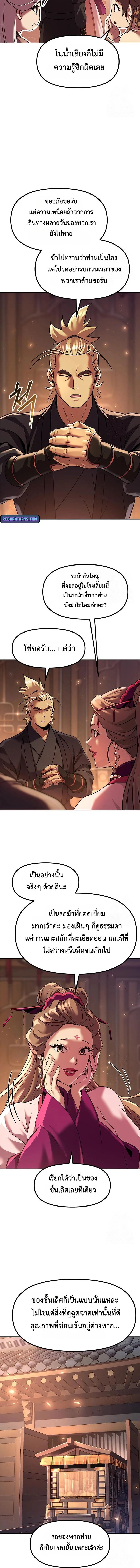 Chronicles of the Demon Faction ตำนานการเกิดใหม่ในลัทธิมาร ตอนที่ 116 page 11