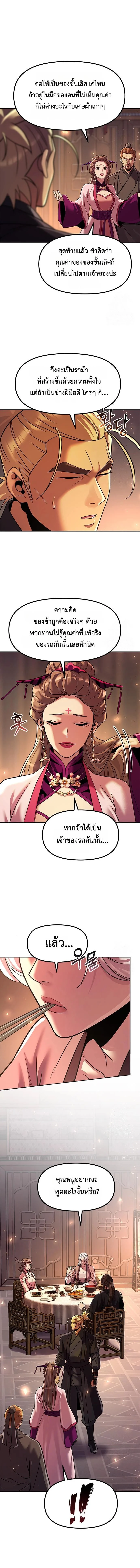 Chronicles of the Demon Faction ตำนานการเกิดใหม่ในลัทธิมาร ตอนที่ 116 page 12