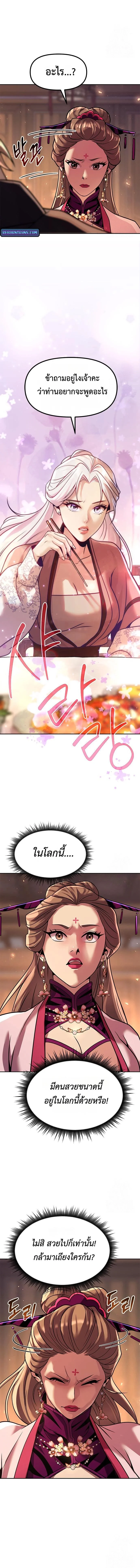 Chronicles of the Demon Faction ตำนานการเกิดใหม่ในลัทธิมาร ตอนที่ 116 page 13