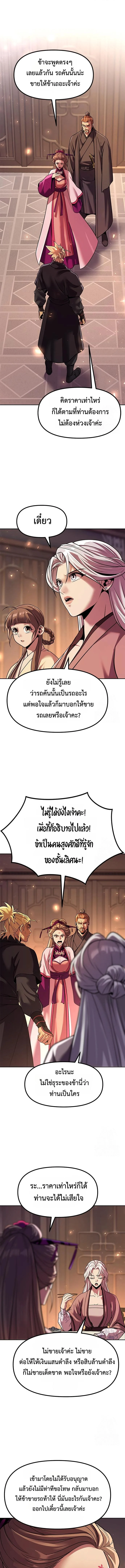 Chronicles of the Demon Faction ตำนานการเกิดใหม่ในลัทธิมาร ตอนที่ 116 page 14