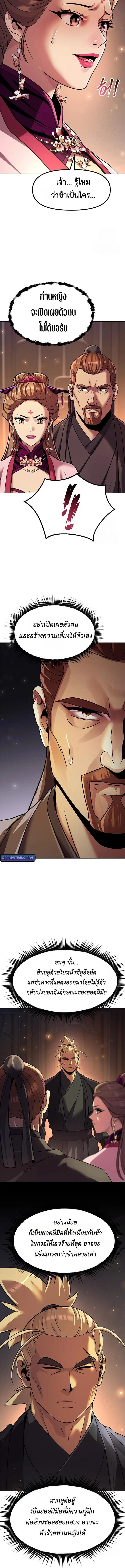 Chronicles of the Demon Faction ตำนานการเกิดใหม่ในลัทธิมาร ตอนที่ 116 page 15