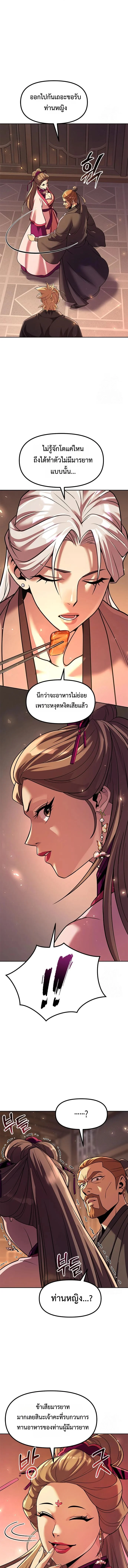 Chronicles of the Demon Faction ตำนานการเกิดใหม่ในลัทธิมาร ตอนที่ 116 page 16