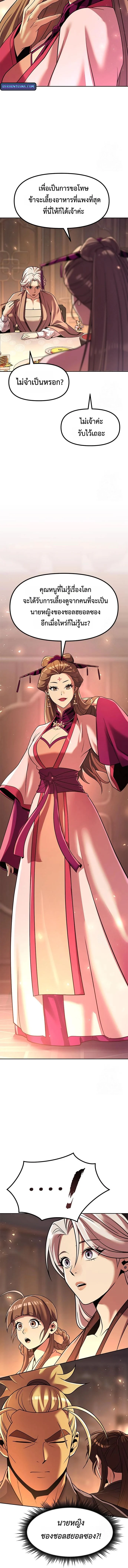 Chronicles of the Demon Faction ตำนานการเกิดใหม่ในลัทธิมาร ตอนที่ 116 page 17