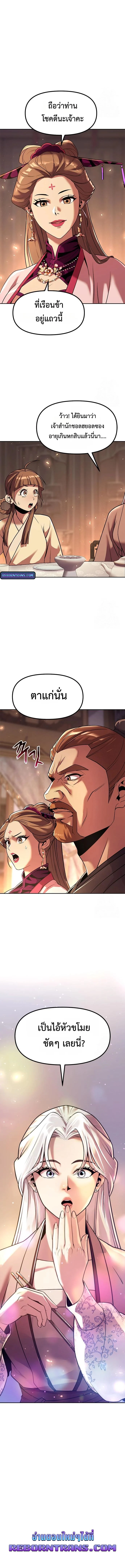 Chronicles of the Demon Faction ตำนานการเกิดใหม่ในลัทธิมาร ตอนที่ 116 page 18