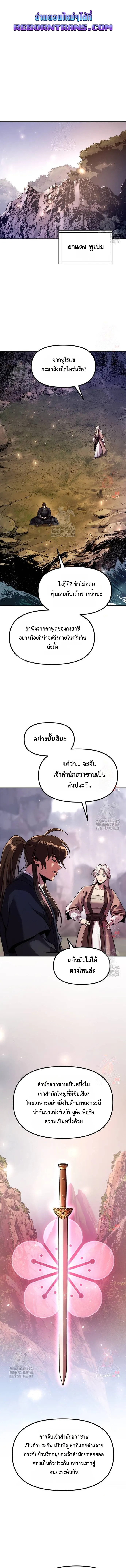 Chronicles of the Demon Faction ตำนานการเกิดใหม่ในลัทธิมาร ตอนที่ 118 page 0