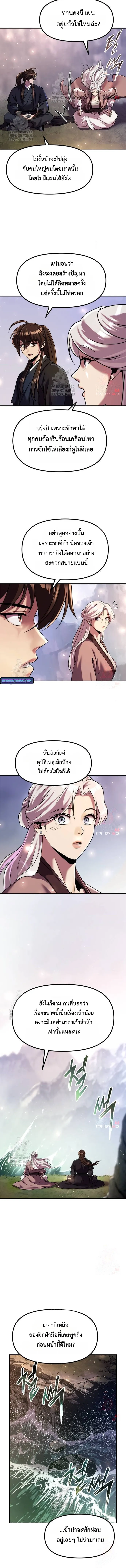Chronicles of the Demon Faction ตำนานการเกิดใหม่ในลัทธิมาร ตอนที่ 118 page 1